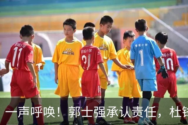 一声呼唤！郭士强承认责任，杜锋冤屈无奈，赵继伟霸气回应